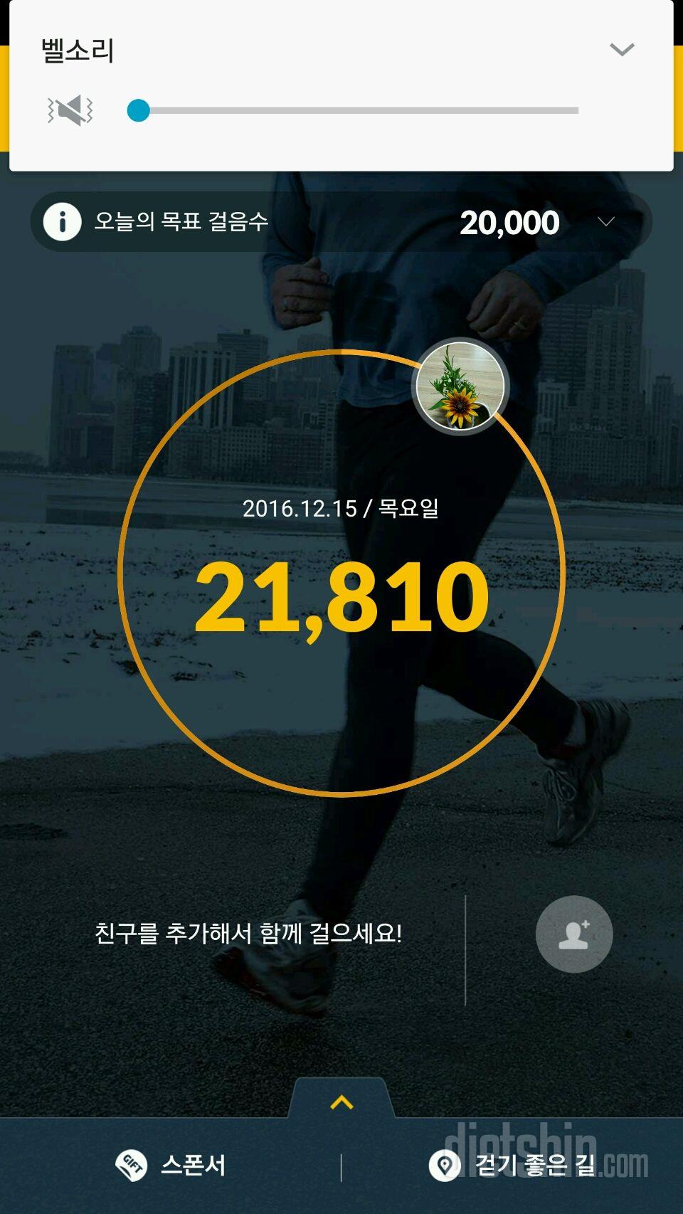 30일 만보 걷기 2일차 성공!