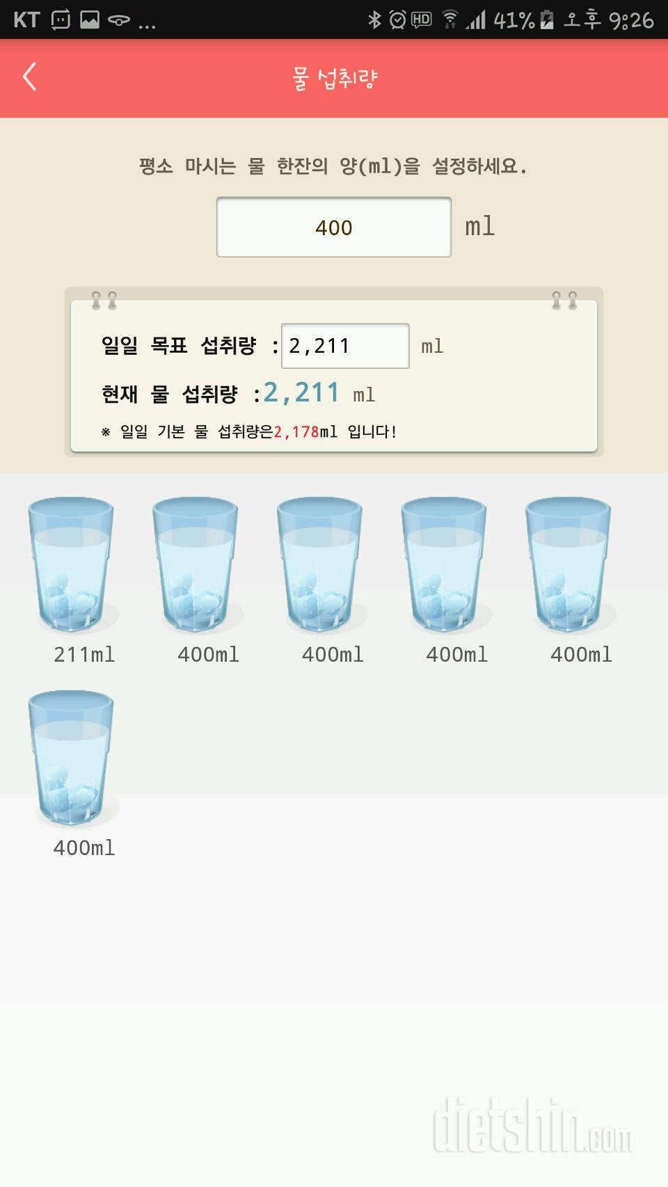 30일 하루 2L 물마시기 4일차 성공!