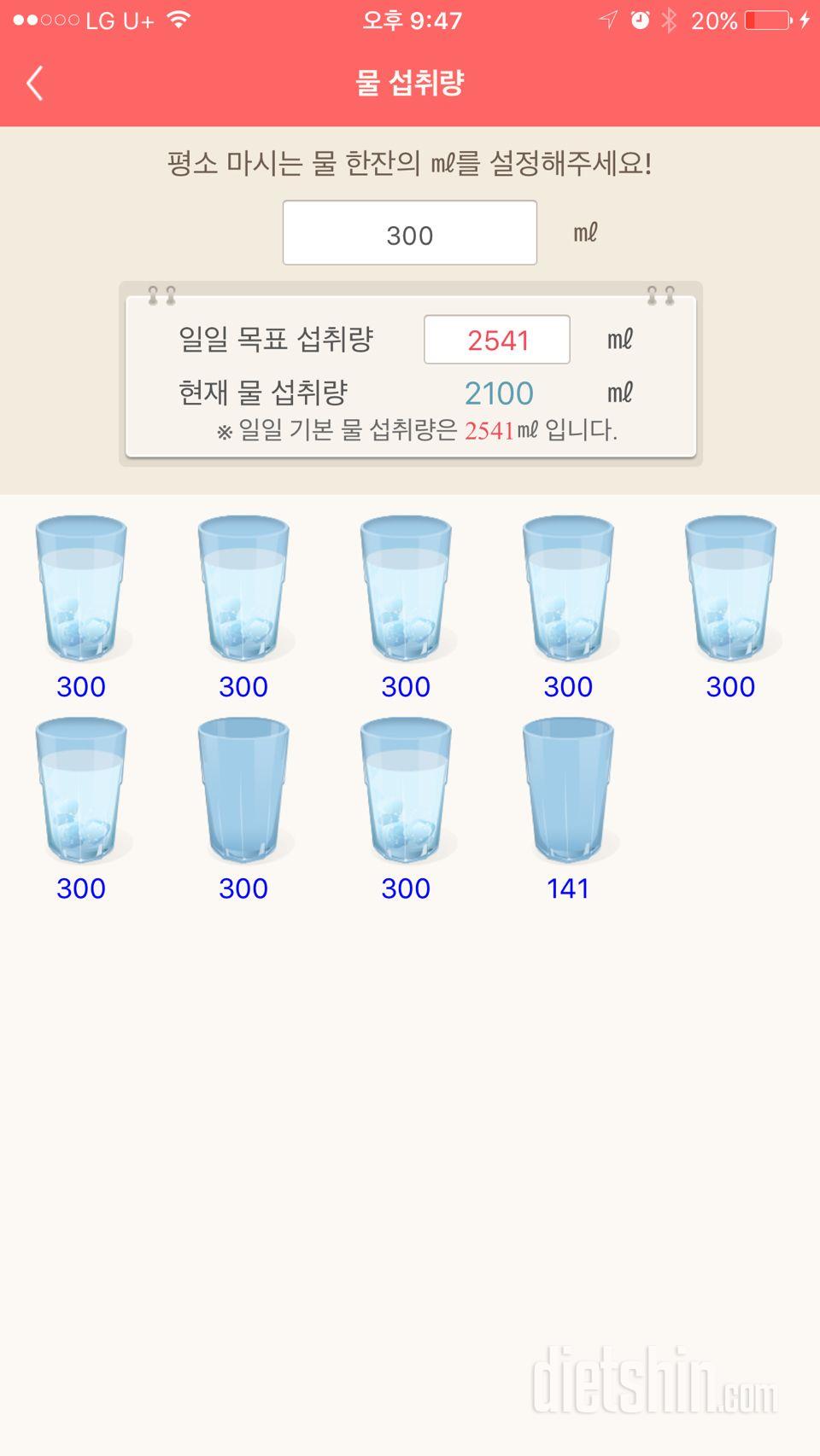 30일 하루 2L 물마시기 1일차 성공!