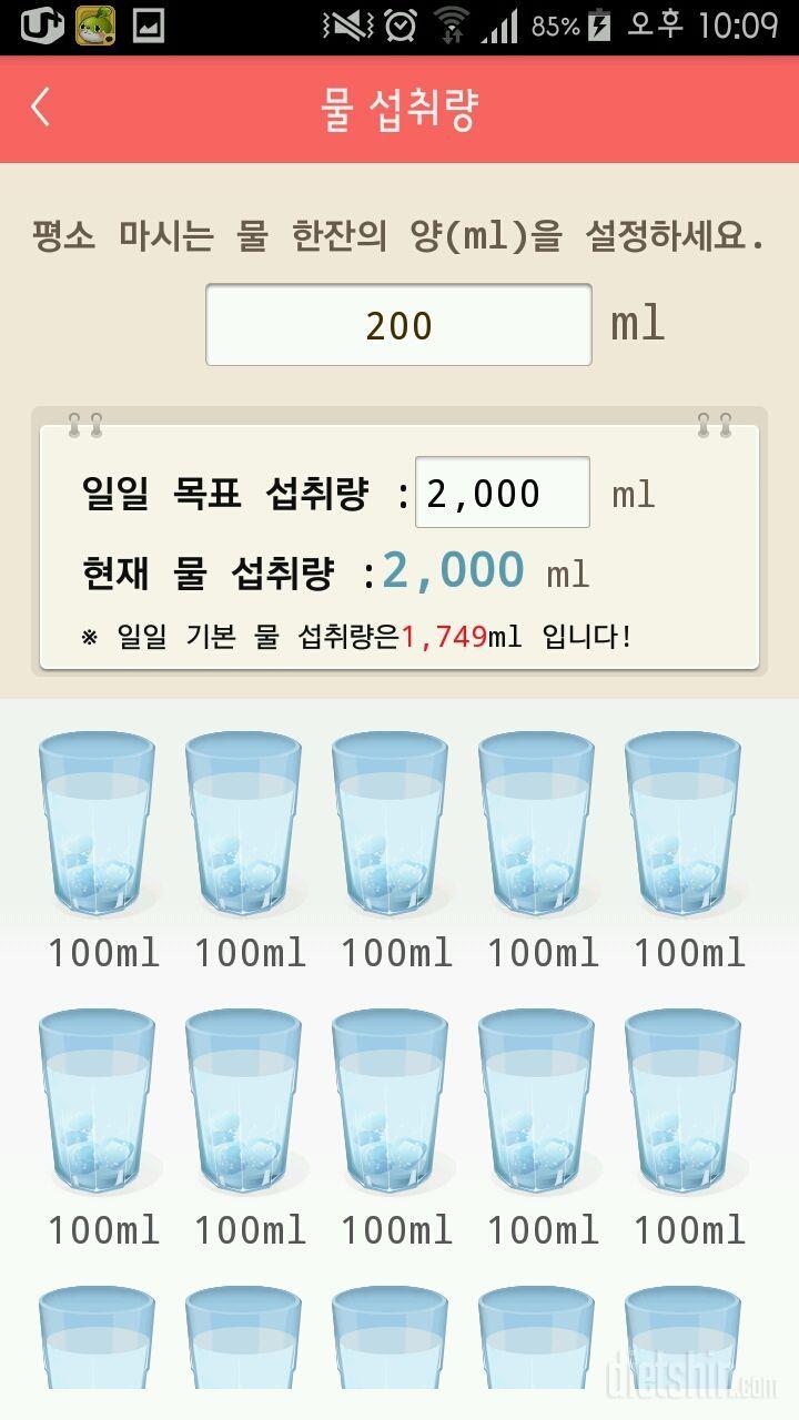 30일 하루 2L 물마시기 18일차 성공!