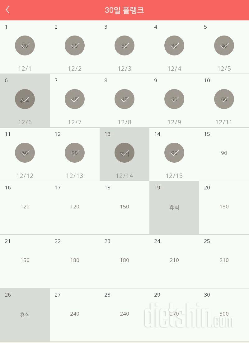 30일 플랭크 14일차 성공!