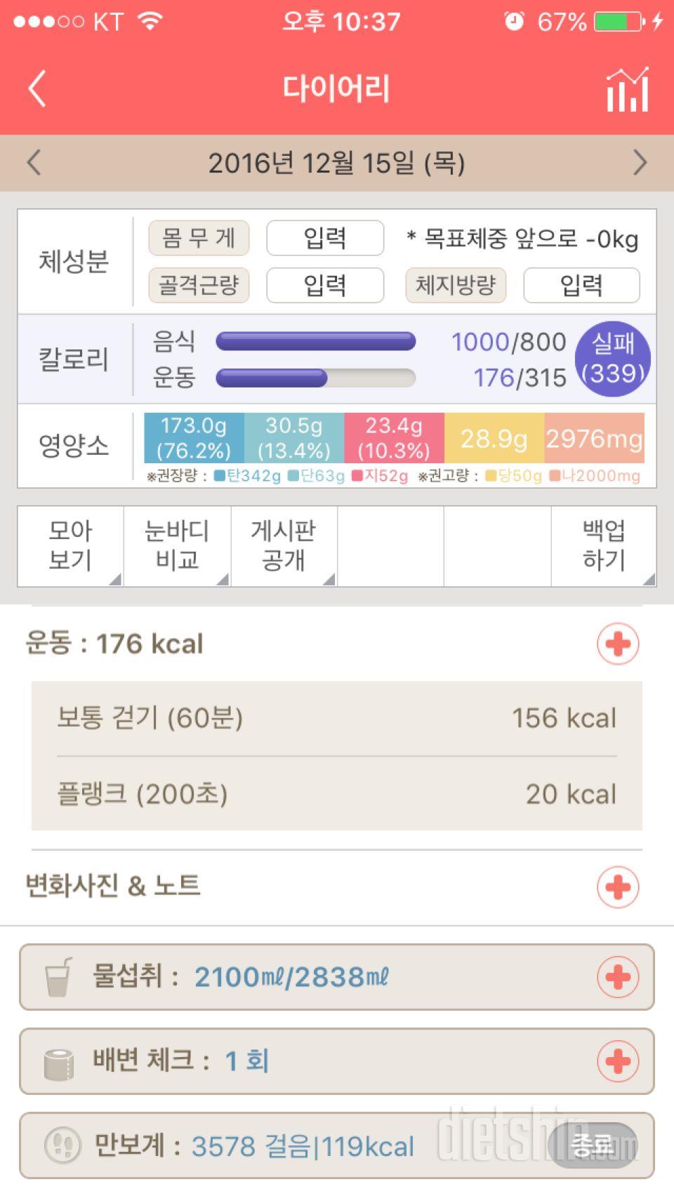 30일 1,000kcal 식단 7일차 성공!