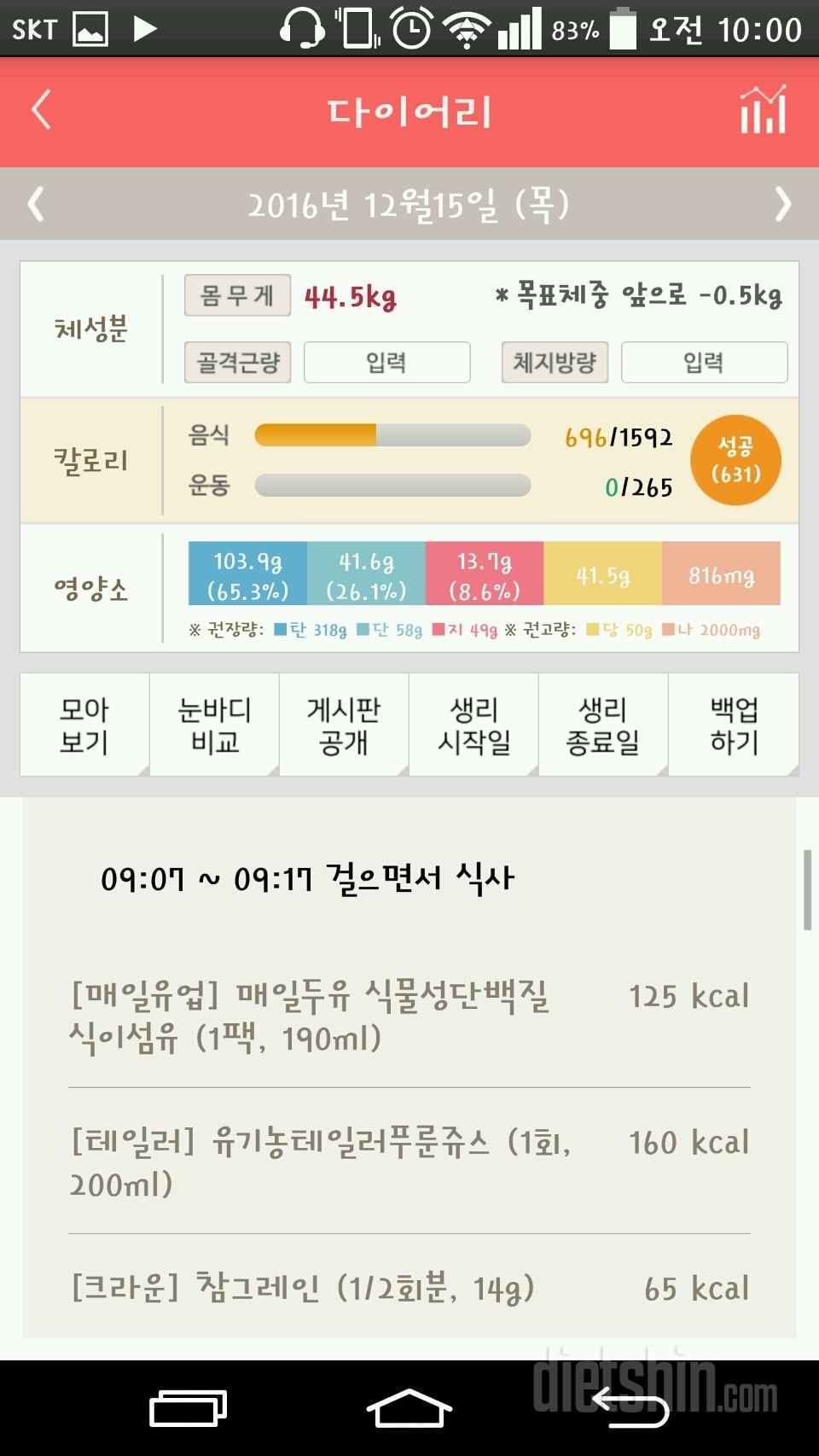 30일 1,000kcal 식단 1일차 성공!