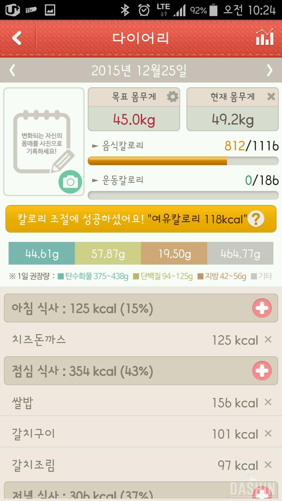 2차 1000kcal 도전 11일