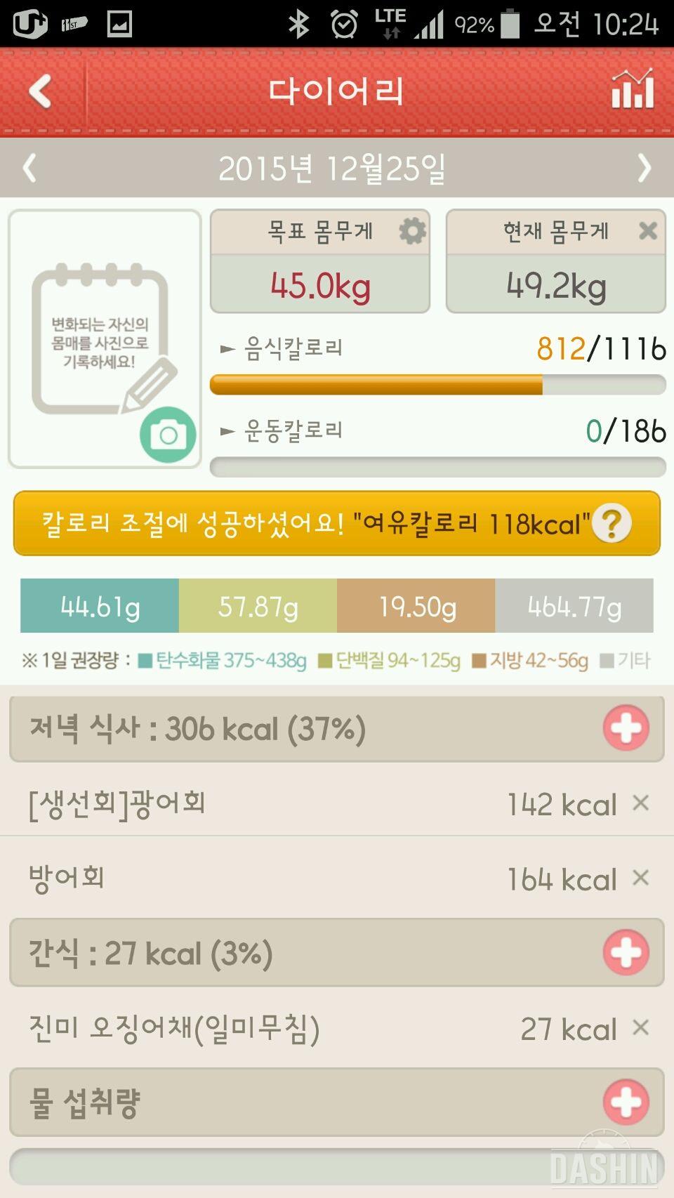 2차 1000kcal 도전 11일