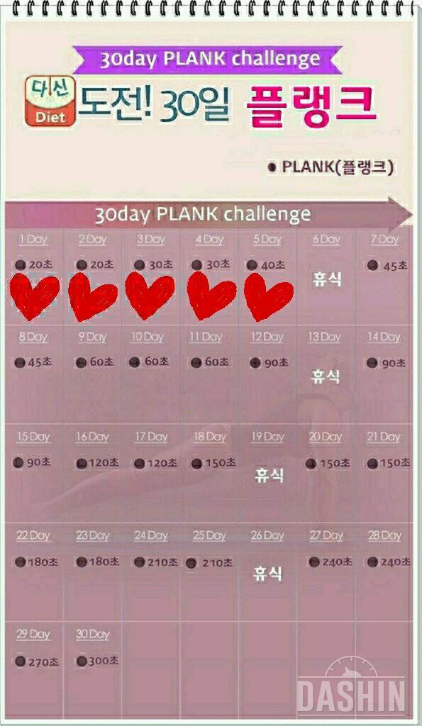 30일 플랭크 Day5