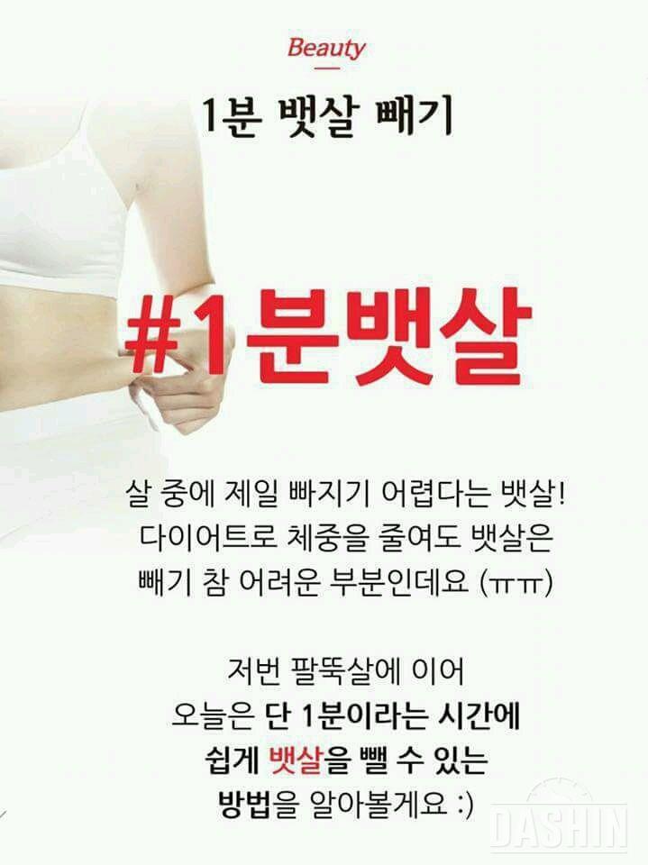 ♥1분만에 뱃살제거하는법♥