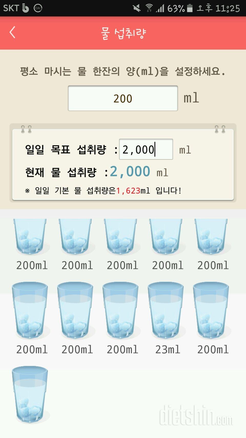 30일 하루 2L 물마시기 2일차 성공!