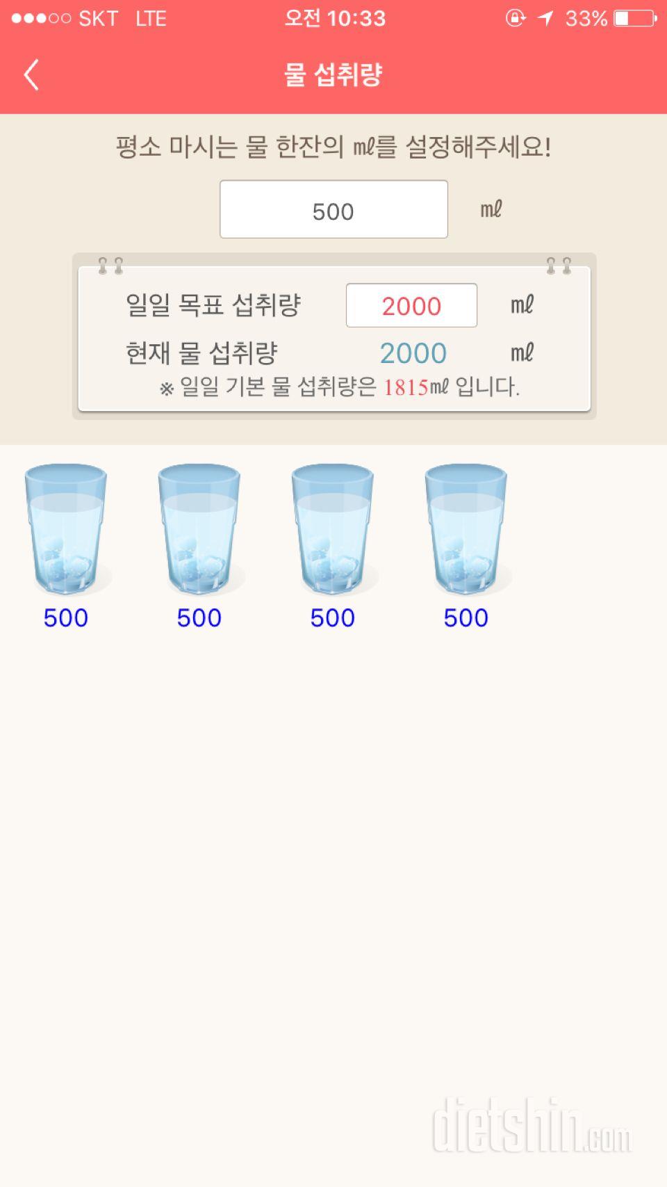 30일 하루 2L 물마시기 7일차 성공!