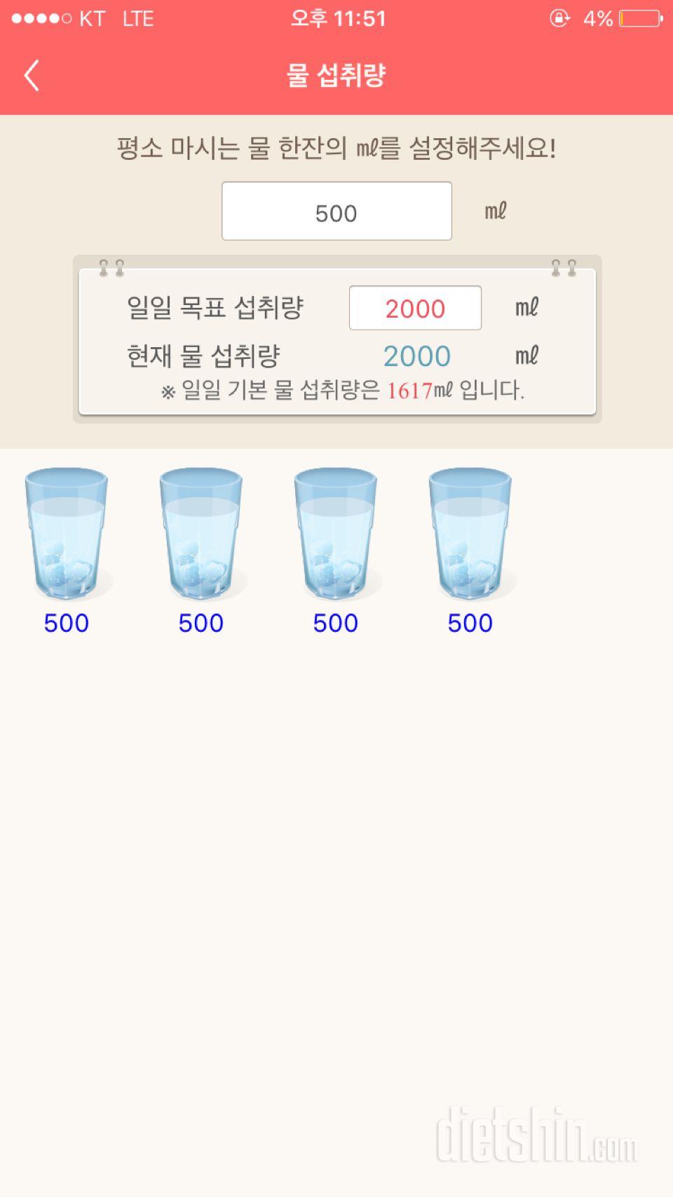 30일 하루 2L 물마시기 4일차 성공!