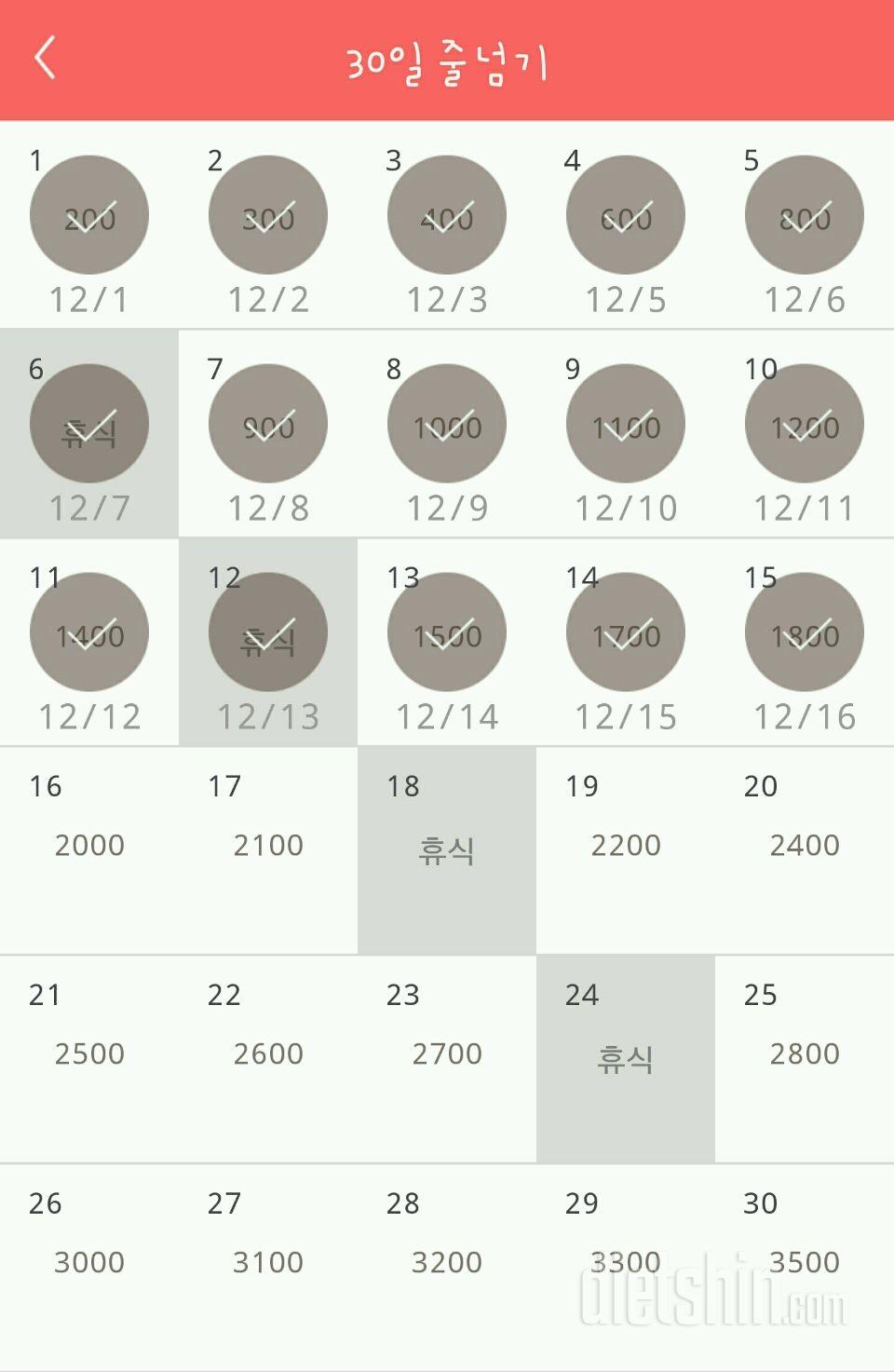 30일 줄넘기 45일차 성공!