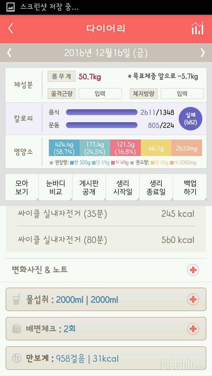 30일 하루 2L 물마시기 19일차 성공!