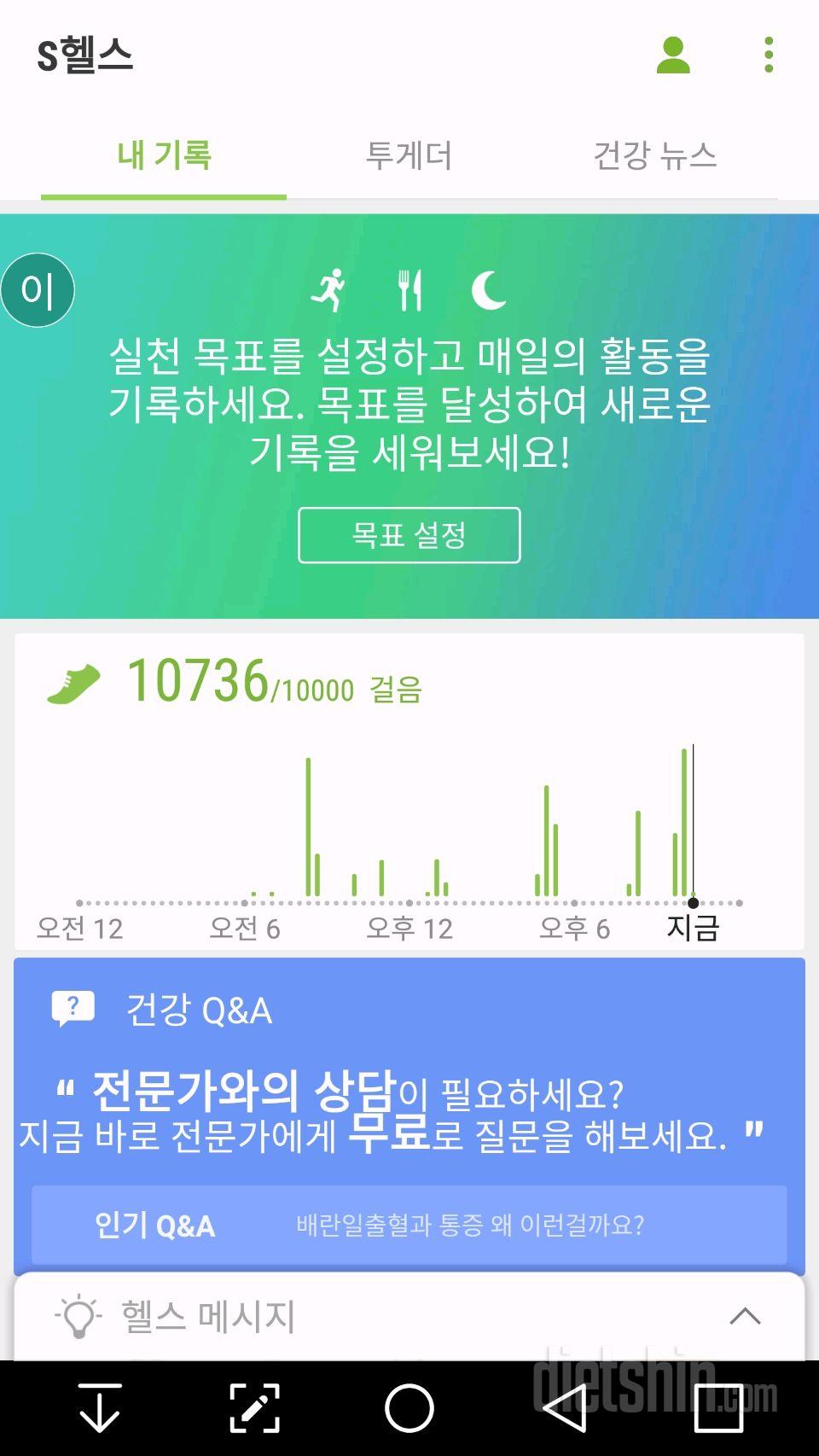 30일 만보 걷기 1일차 성공!