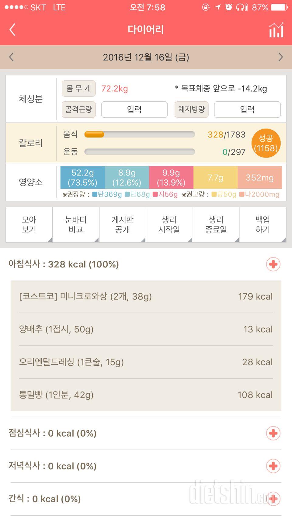 30일 아침먹기 28일차 성공!