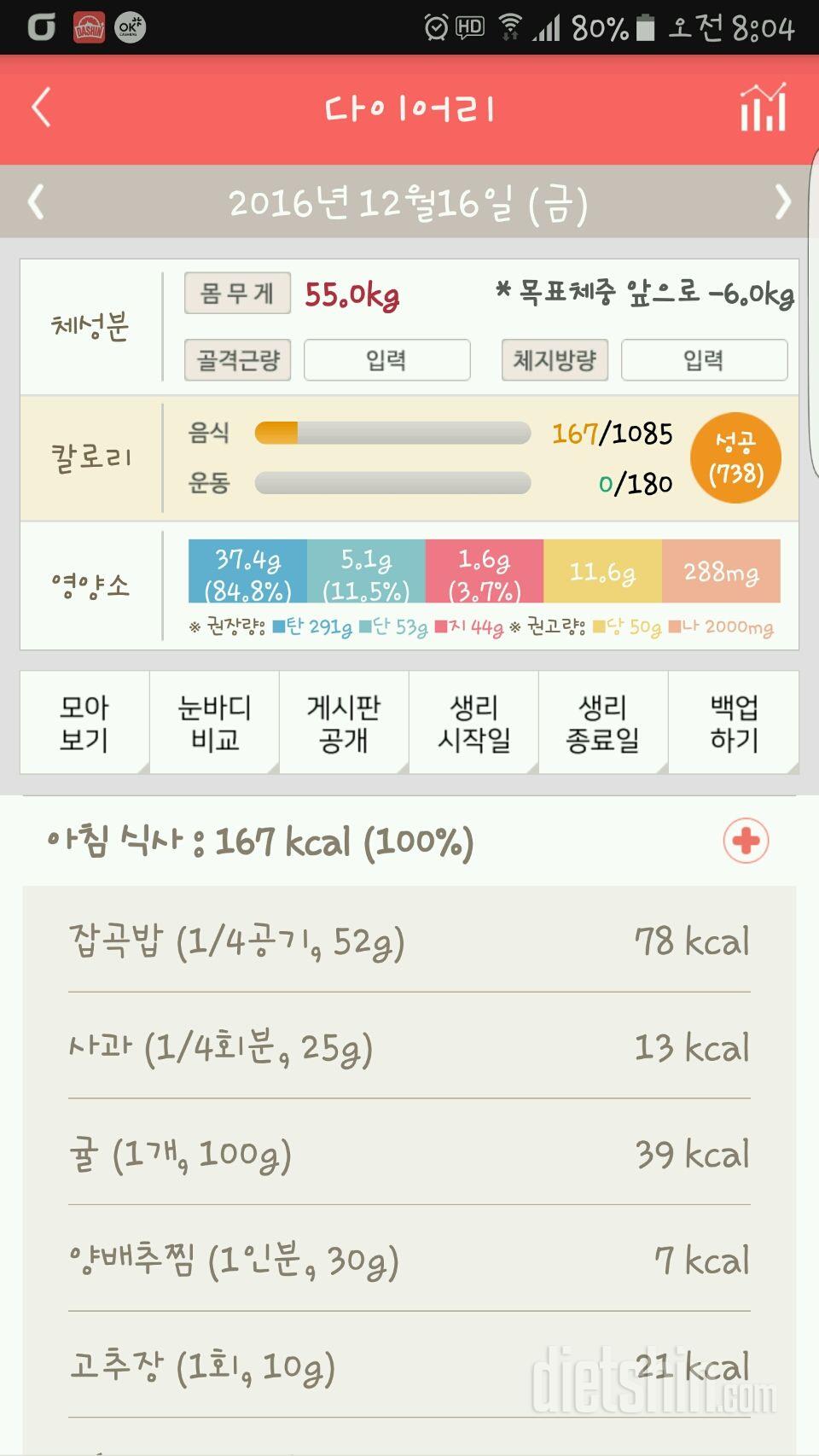 30일 아침먹기 8일차 성공!