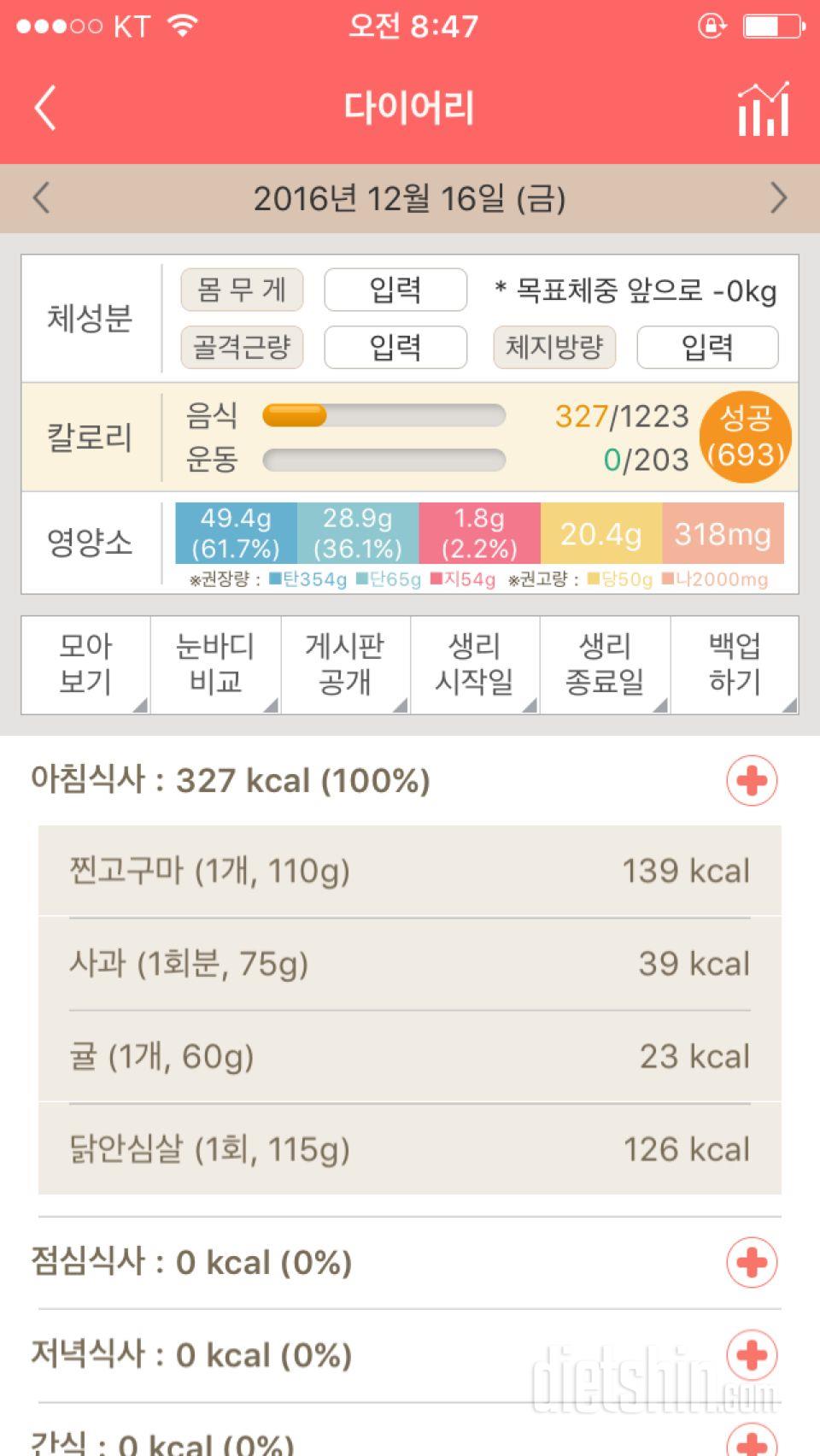 30일 아침먹기 54일차 성공!