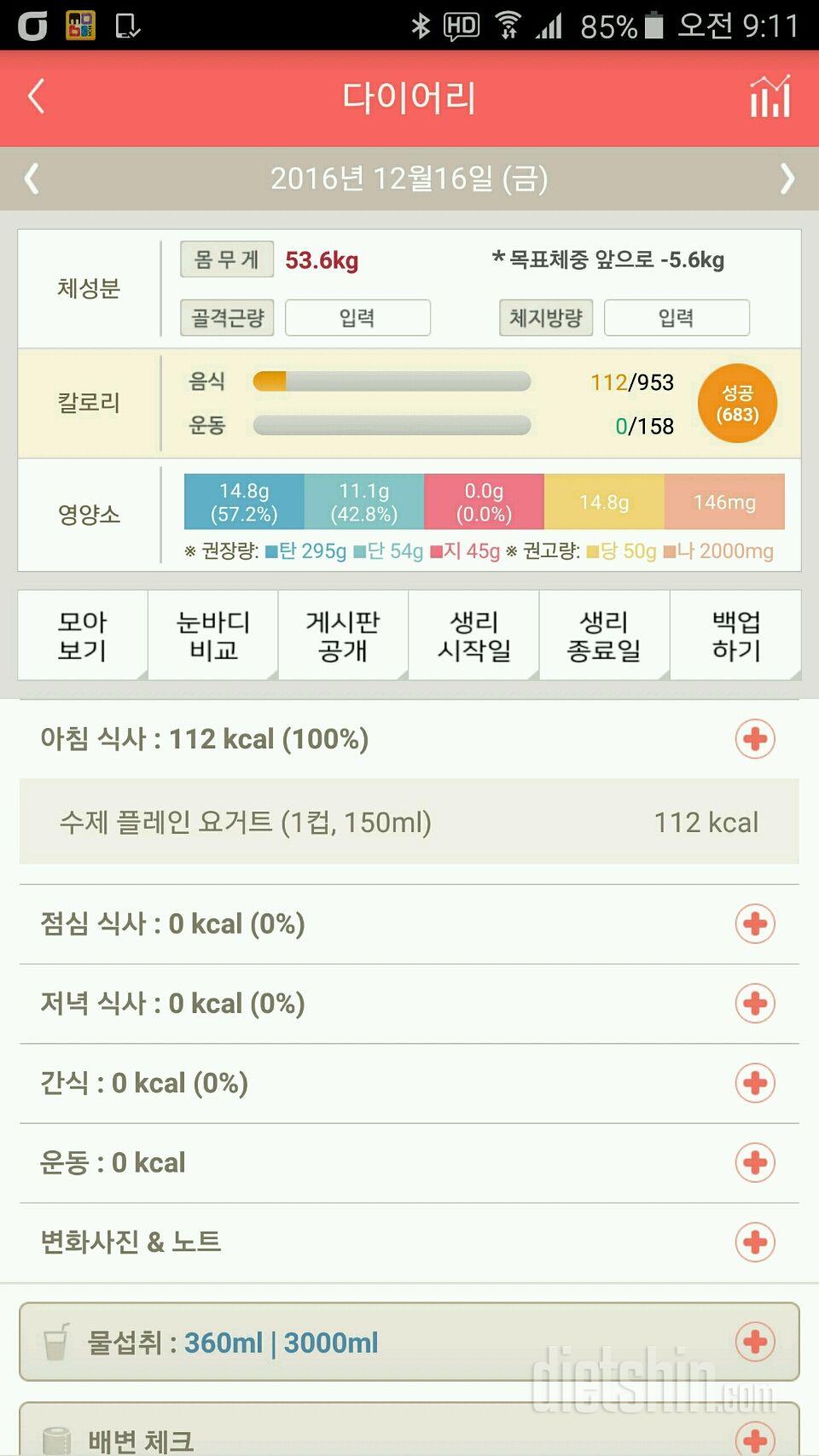 30일 아침먹기 9일차 성공!