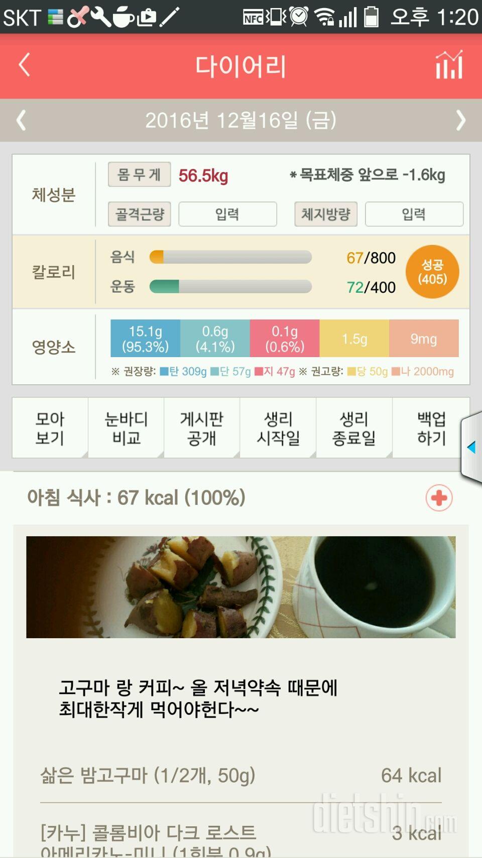 30일 아침먹기 24일차 성공!