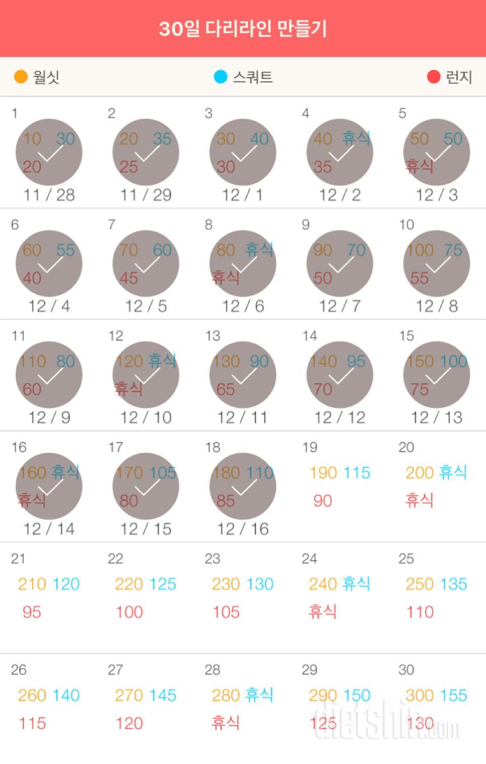 30일 다리라인 만들기 18일차 성공!