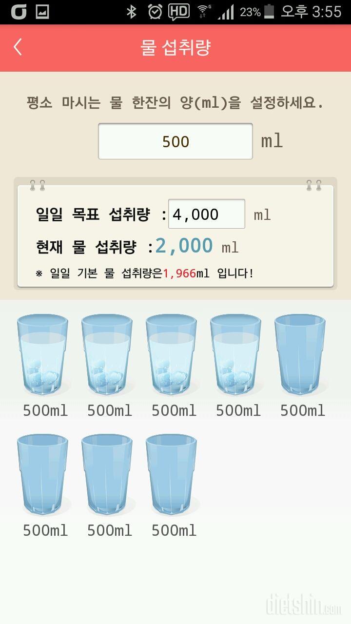 30일 하루 2L 물마시기 75일차 성공!