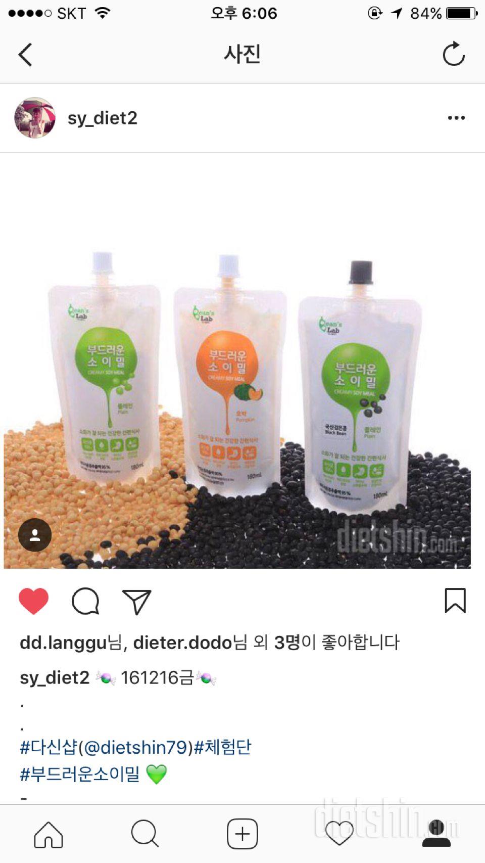 부드러운 소이밀 체험단신청💚