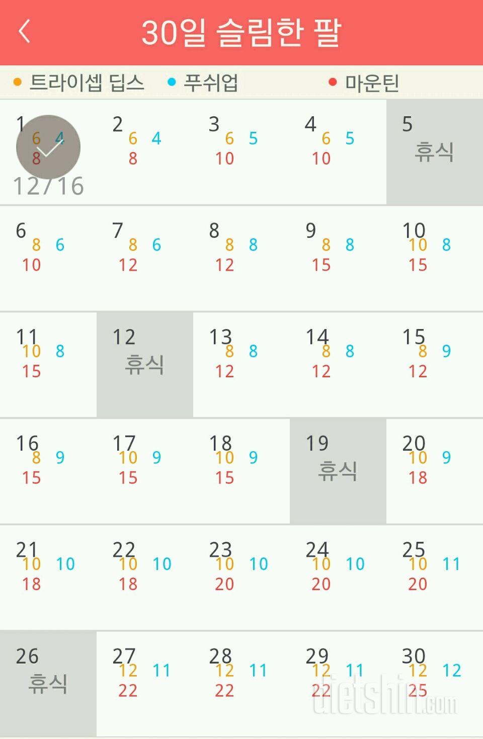 30일 슬림한 팔 1일차 성공!