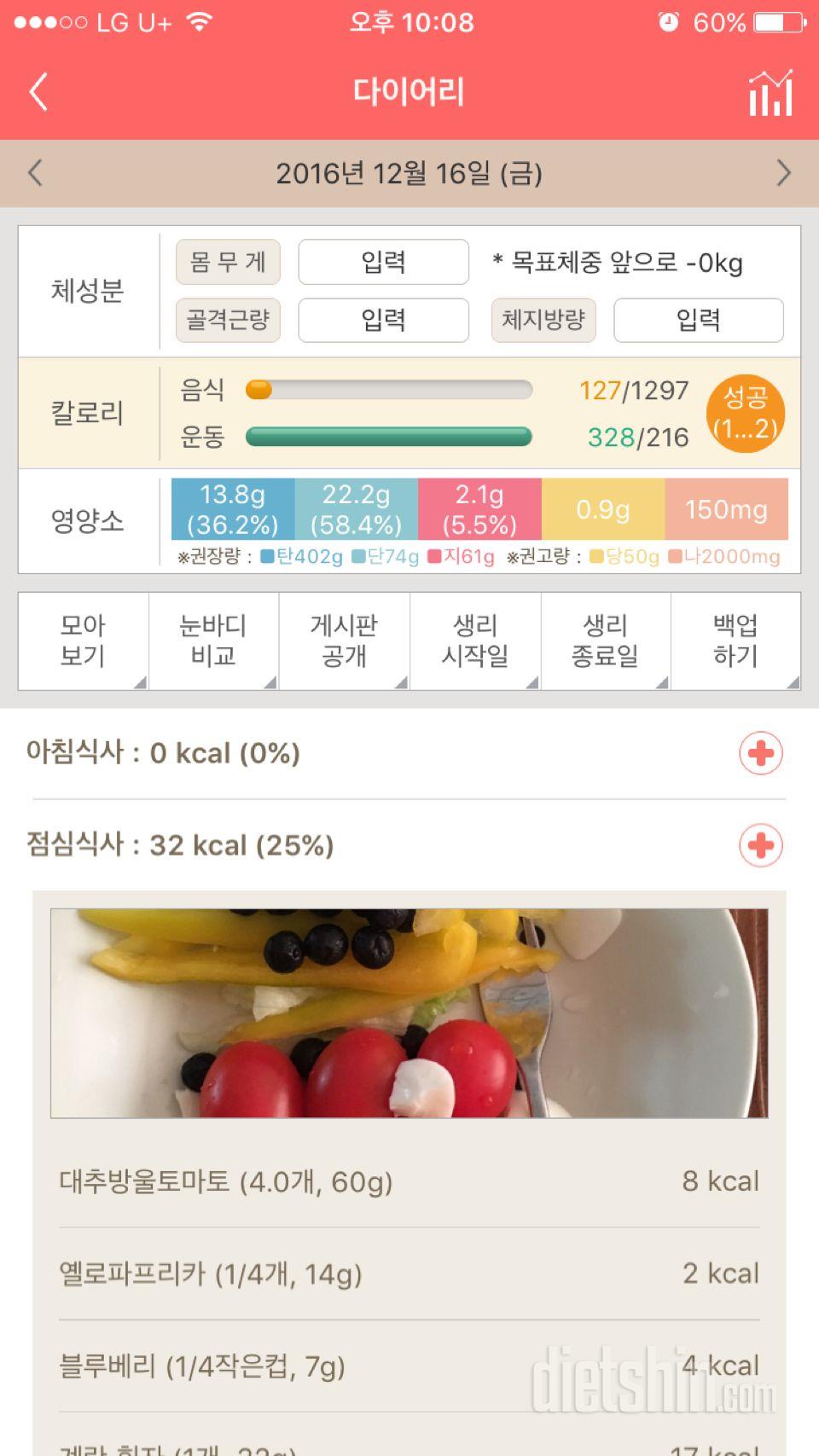 30일 1,000kcal 식단 1일차 성공!