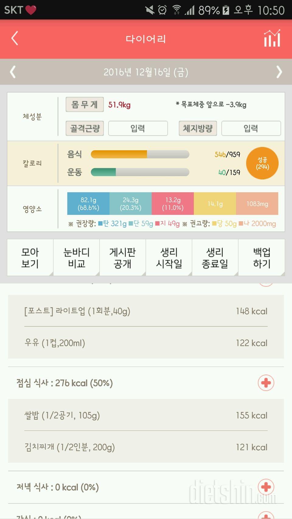 30일 야식끊기 24일차 성공!