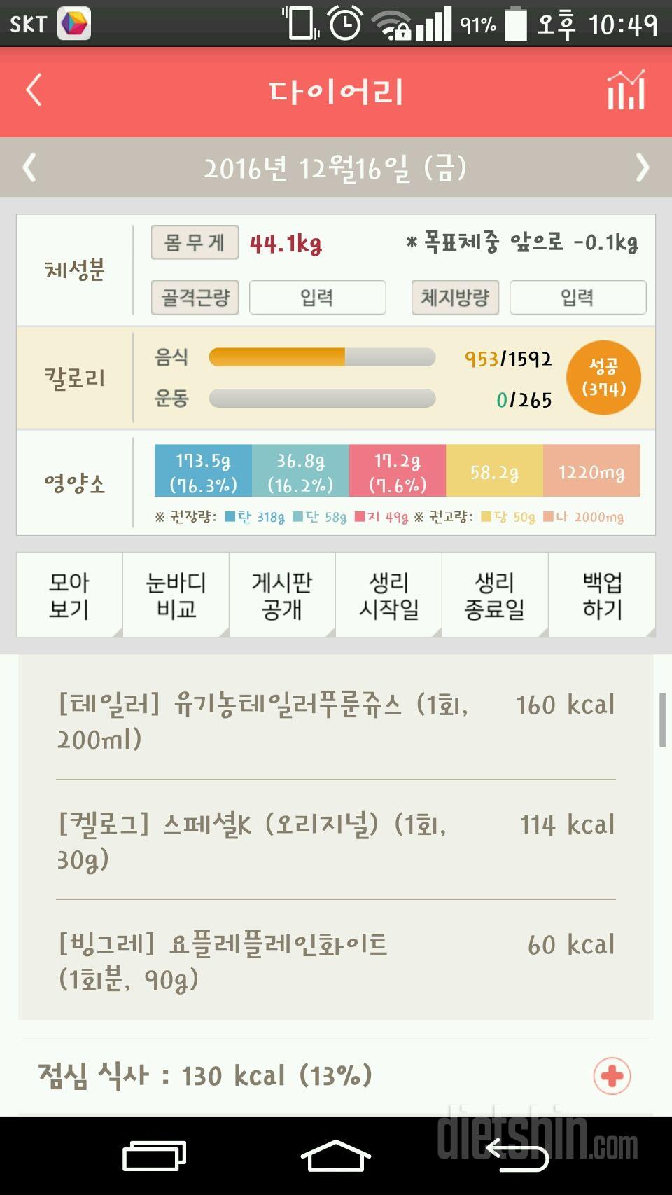 30일 1,000kcal 식단 2일차 성공!