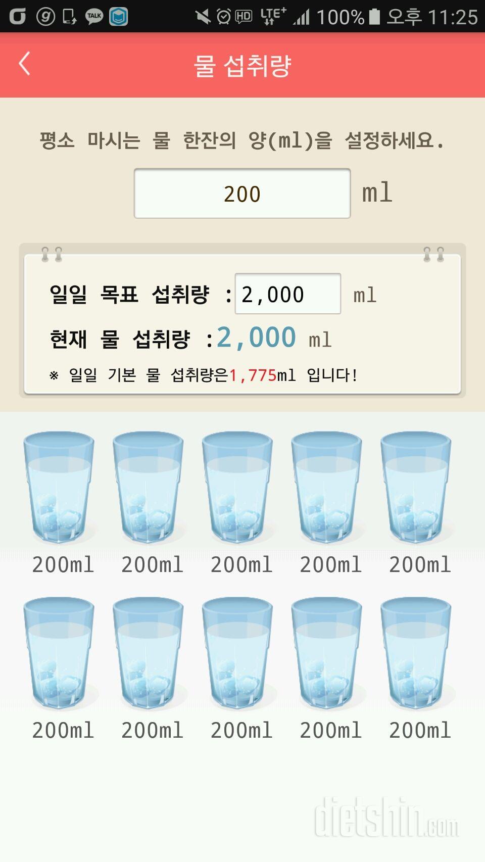 30일 하루 2L 물마시기 5일차 성공!