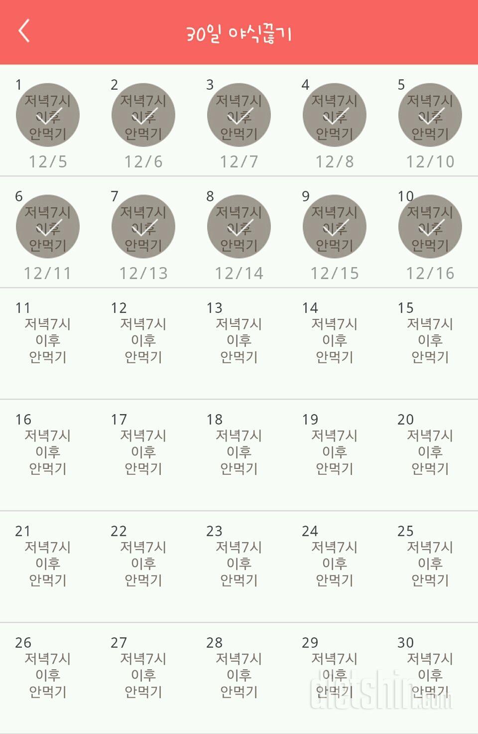 30일 야식끊기 10일차 성공!