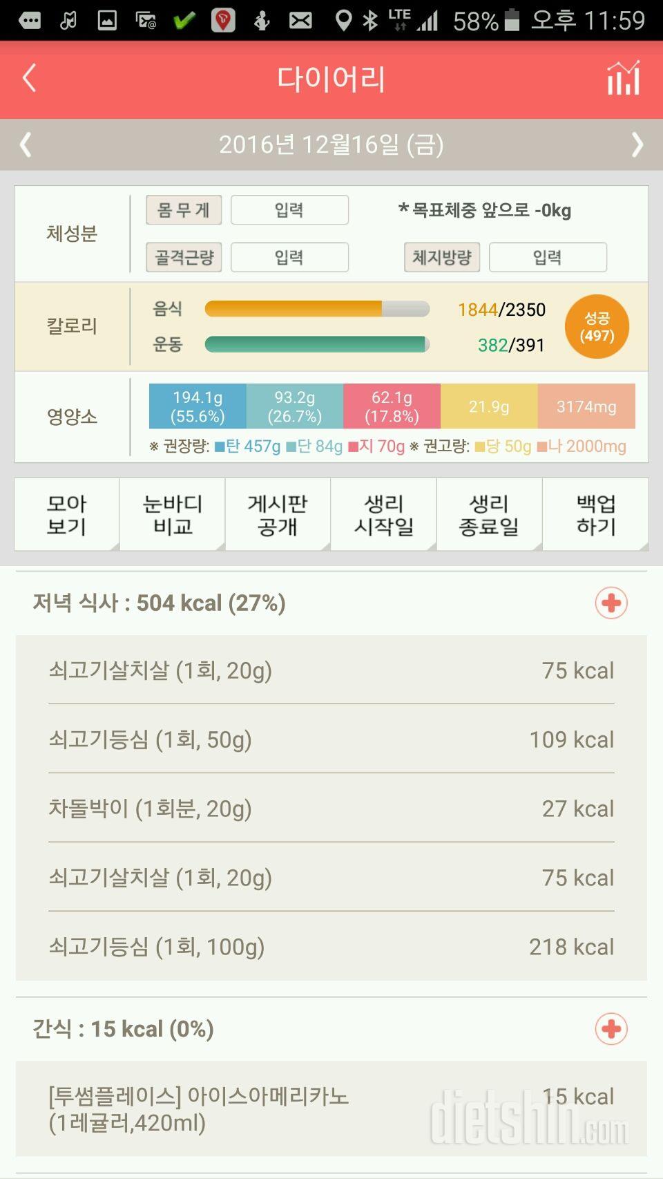 30일 야식끊기 7일차 성공!