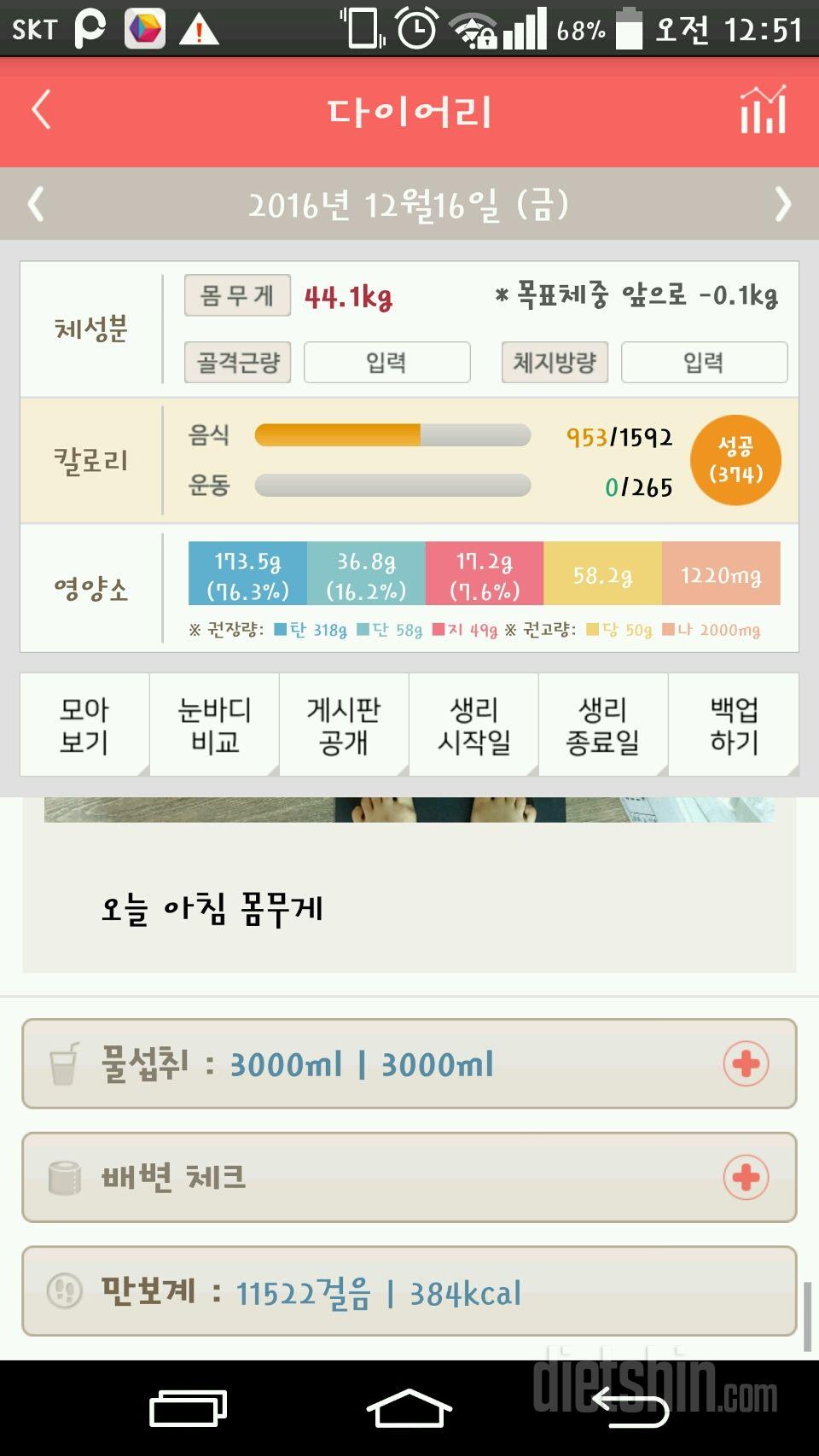 30일 하루 2L 물마시기 3일차 성공!