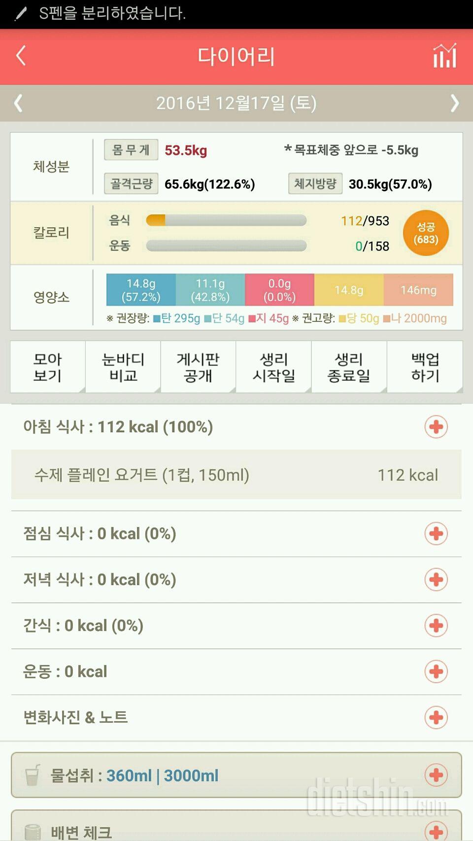 30일 아침먹기 10일차 성공!