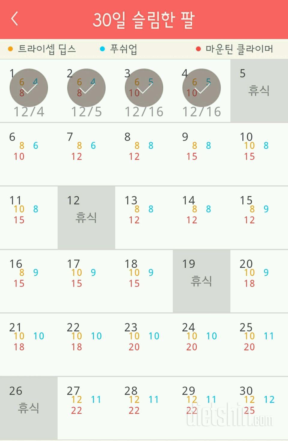 30일 슬림한 팔 64일차 성공!