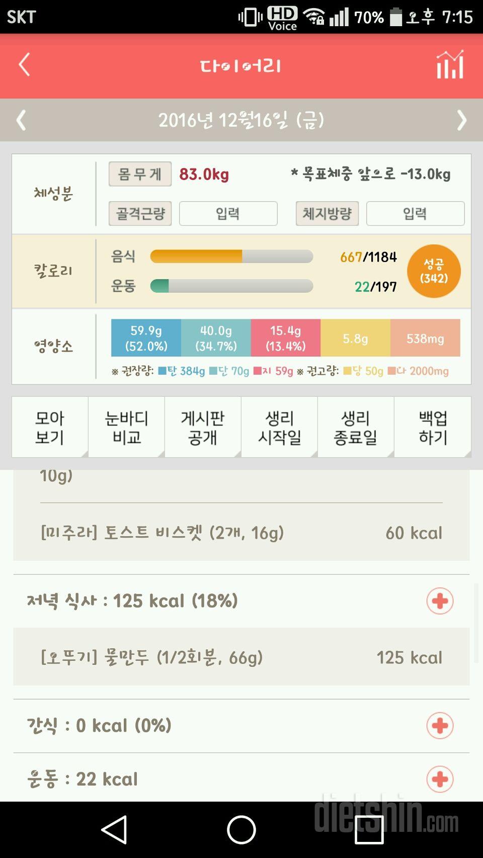 30일 야식끊기 2일차 성공!