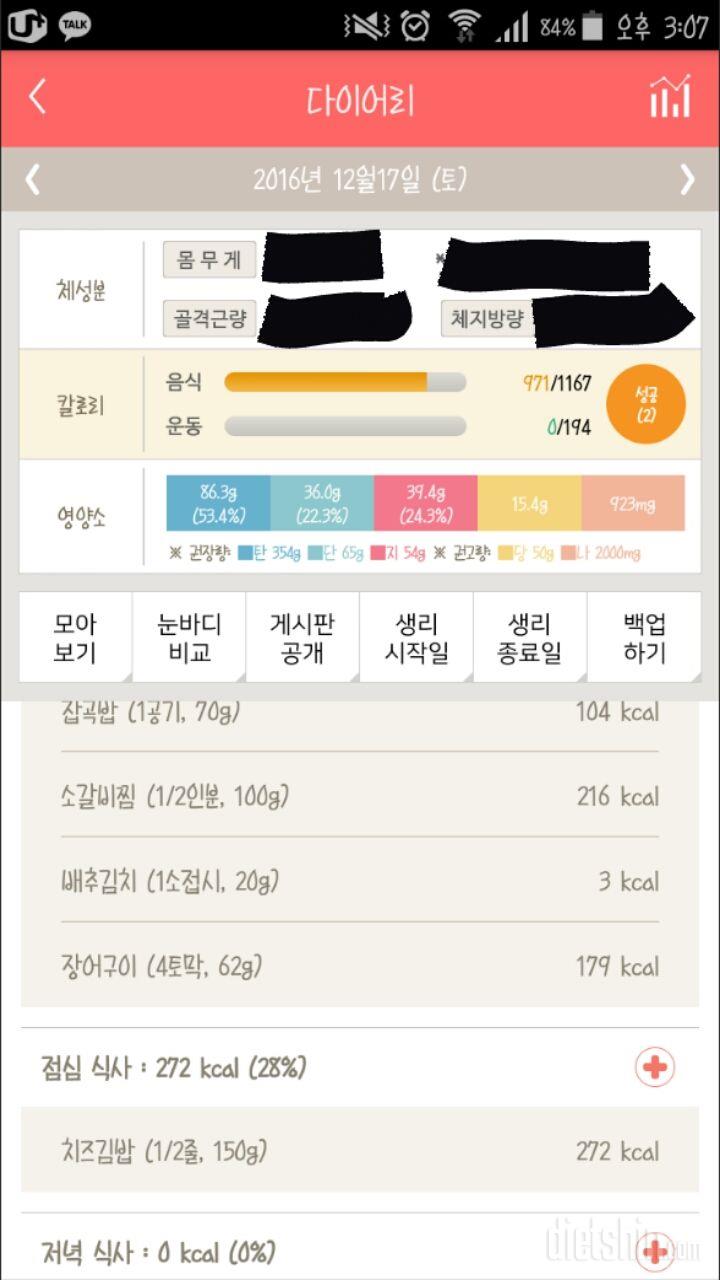 30일 아침먹기 8일차 성공!