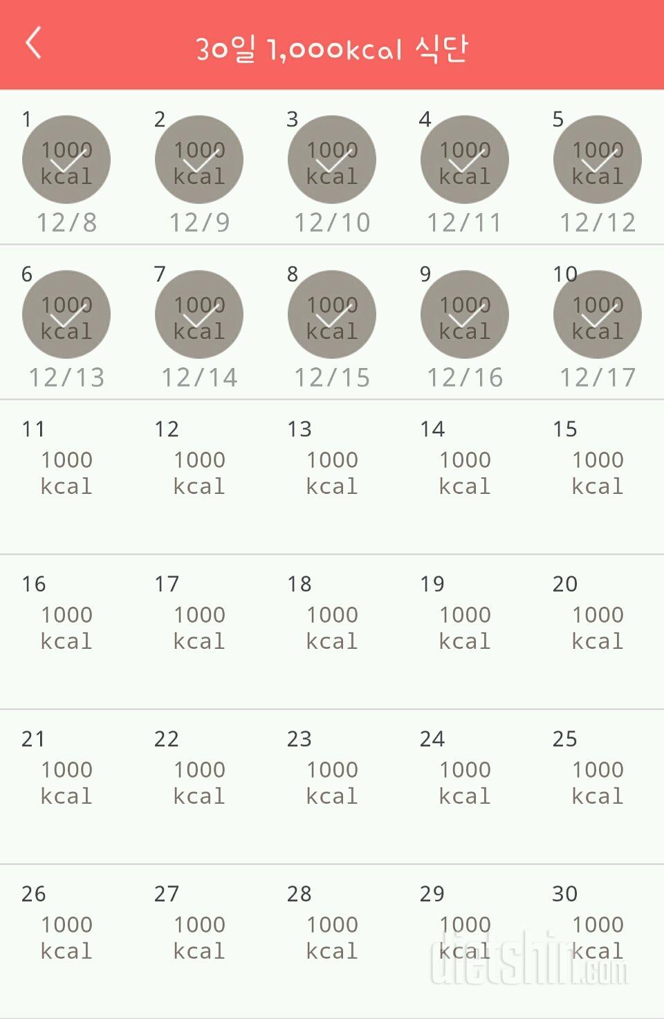 30일 1,000kcal 식단 10일차 성공!