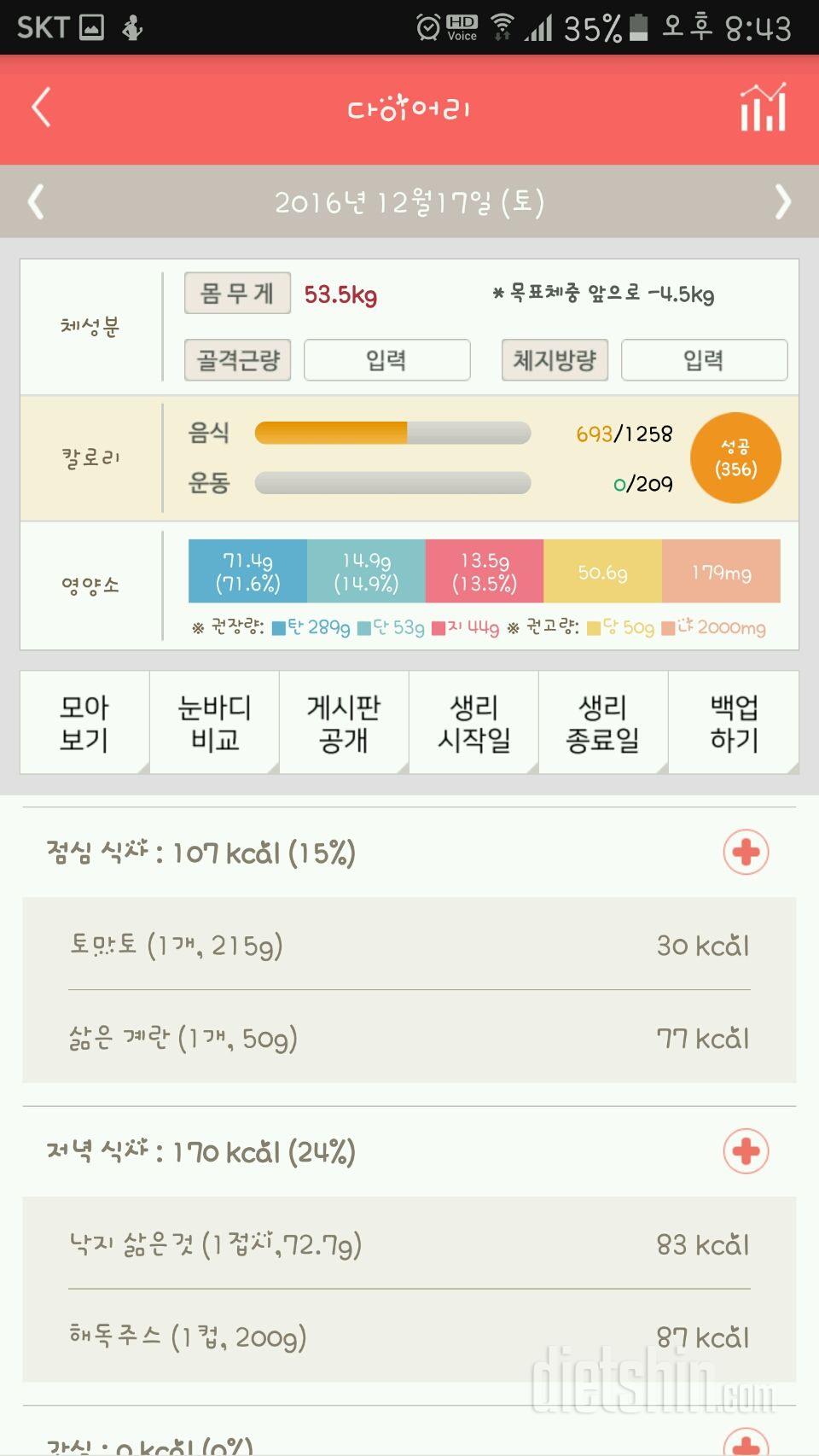 30일 밀가루 끊기 39일차 성공!