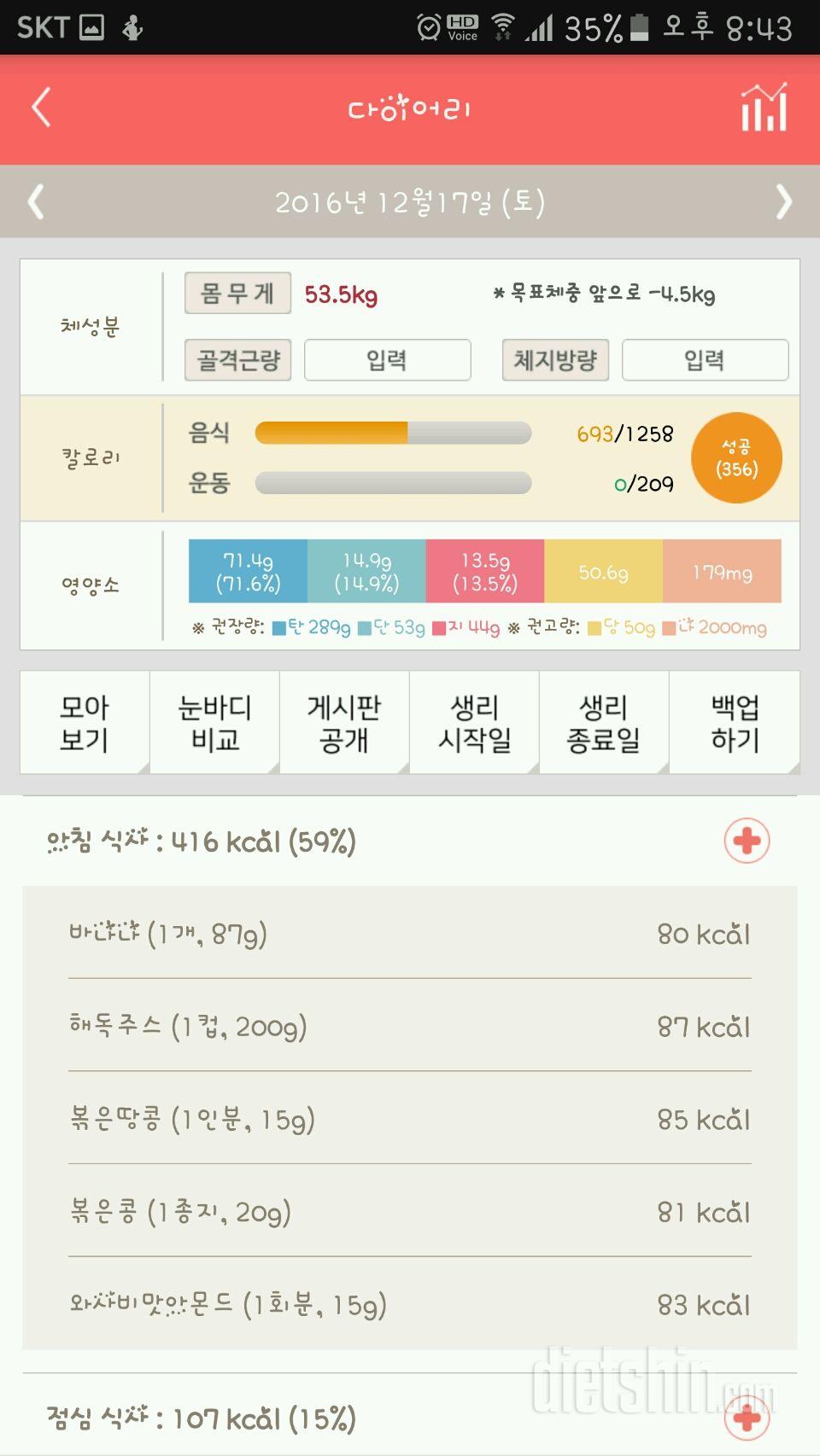 30일 밀가루 끊기 39일차 성공!