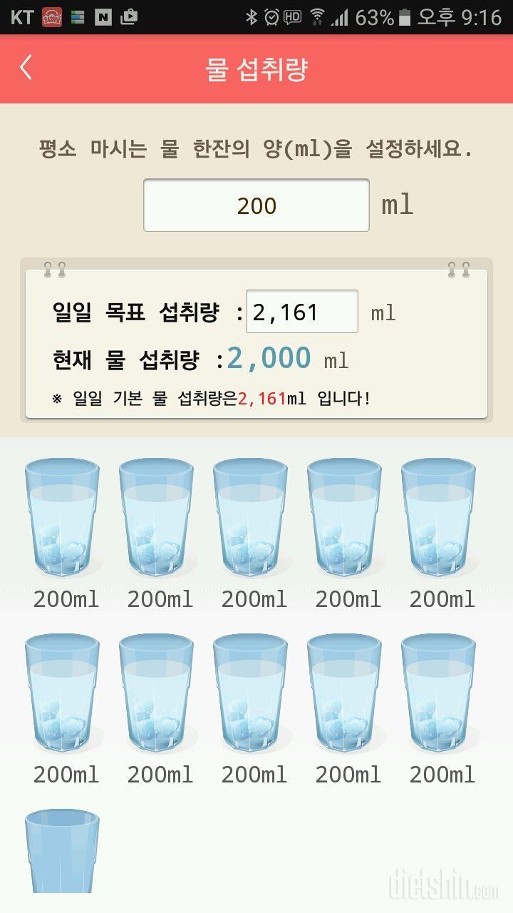 30일 하루 2L 물마시기 16일차 성공!