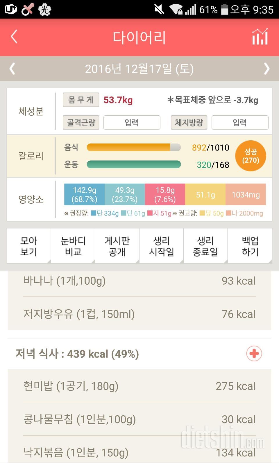 30일 1,000kcal 식단 1일차 성공!