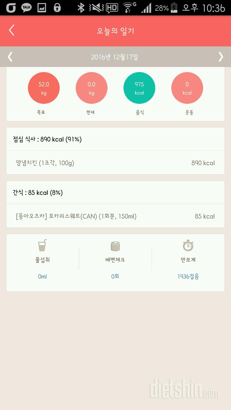 30일 1,000kcal 식단 3일차 성공!