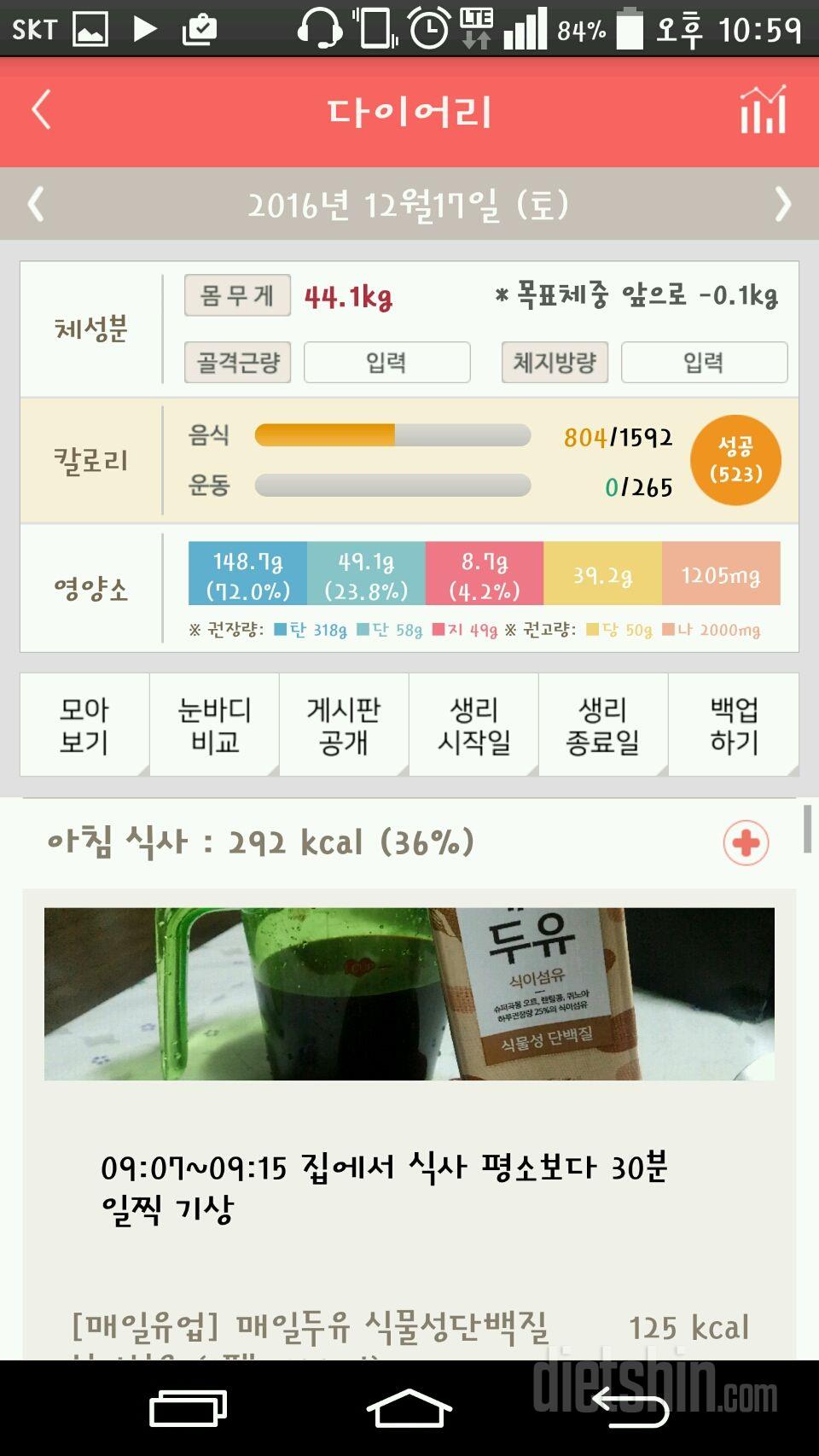 30일 1,000kcal 식단 3일차 성공!