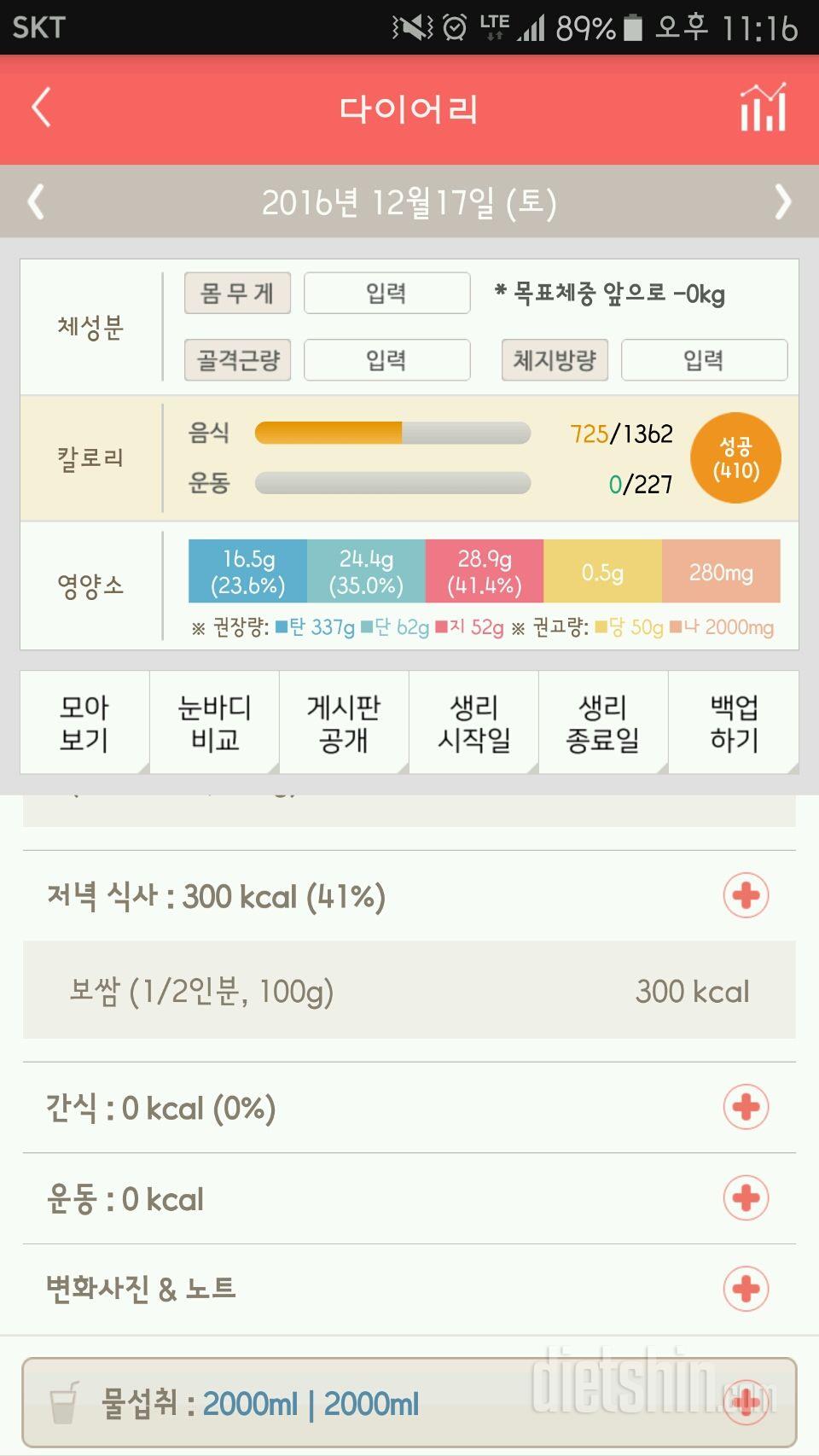 30일 1,000kcal 식단 11일차 성공!