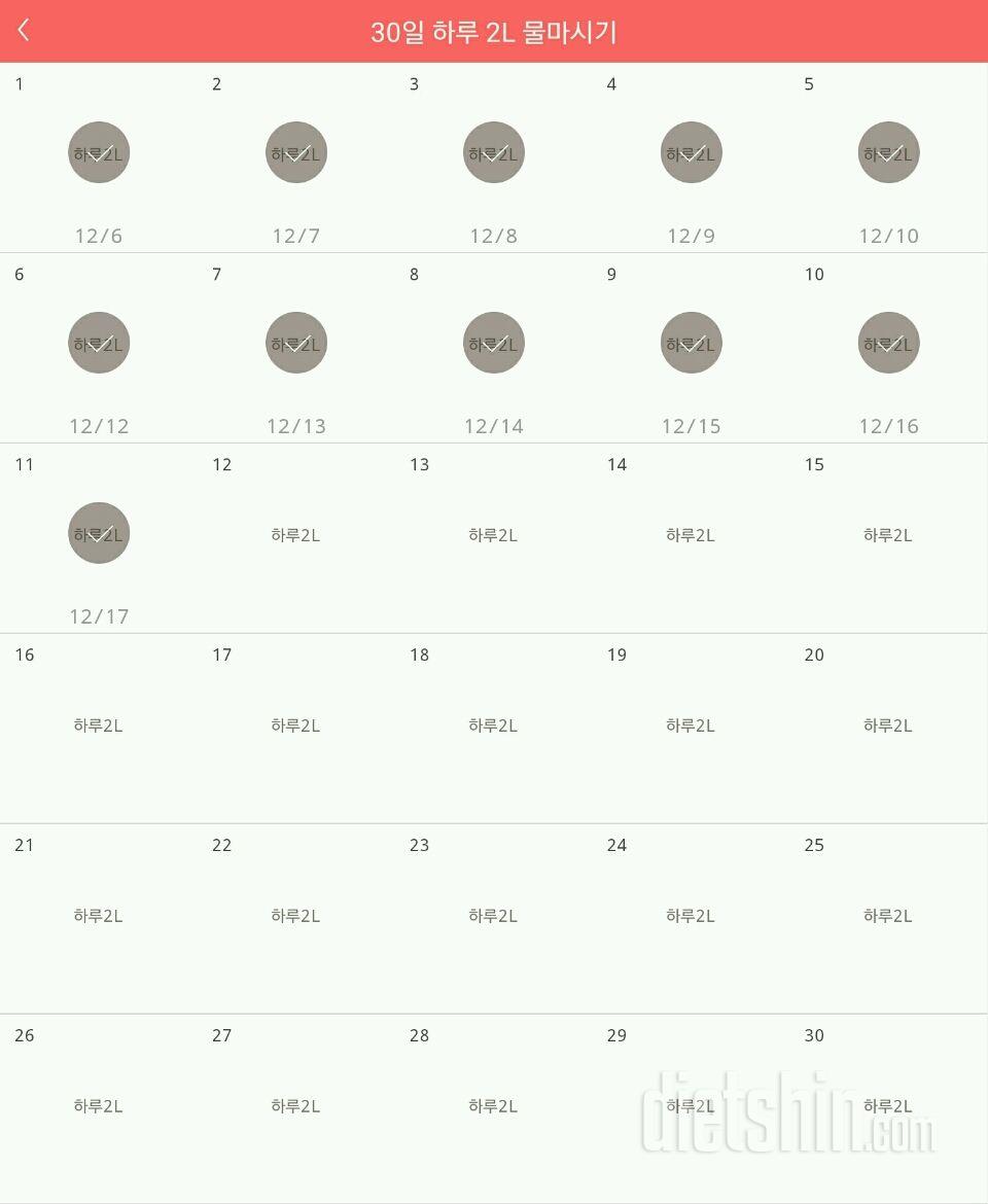 30일 하루 2L 물마시기 11일차 성공!