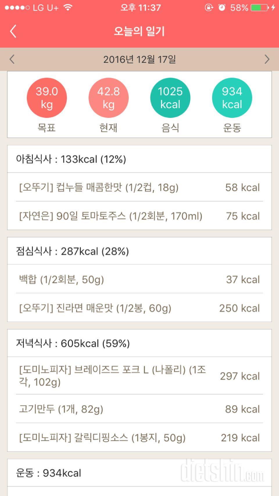 30일 1,000kcal 식단 9일차 성공!