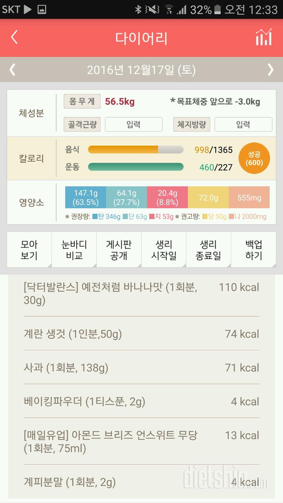 30일 1,000kcal 식단 10일차 성공!