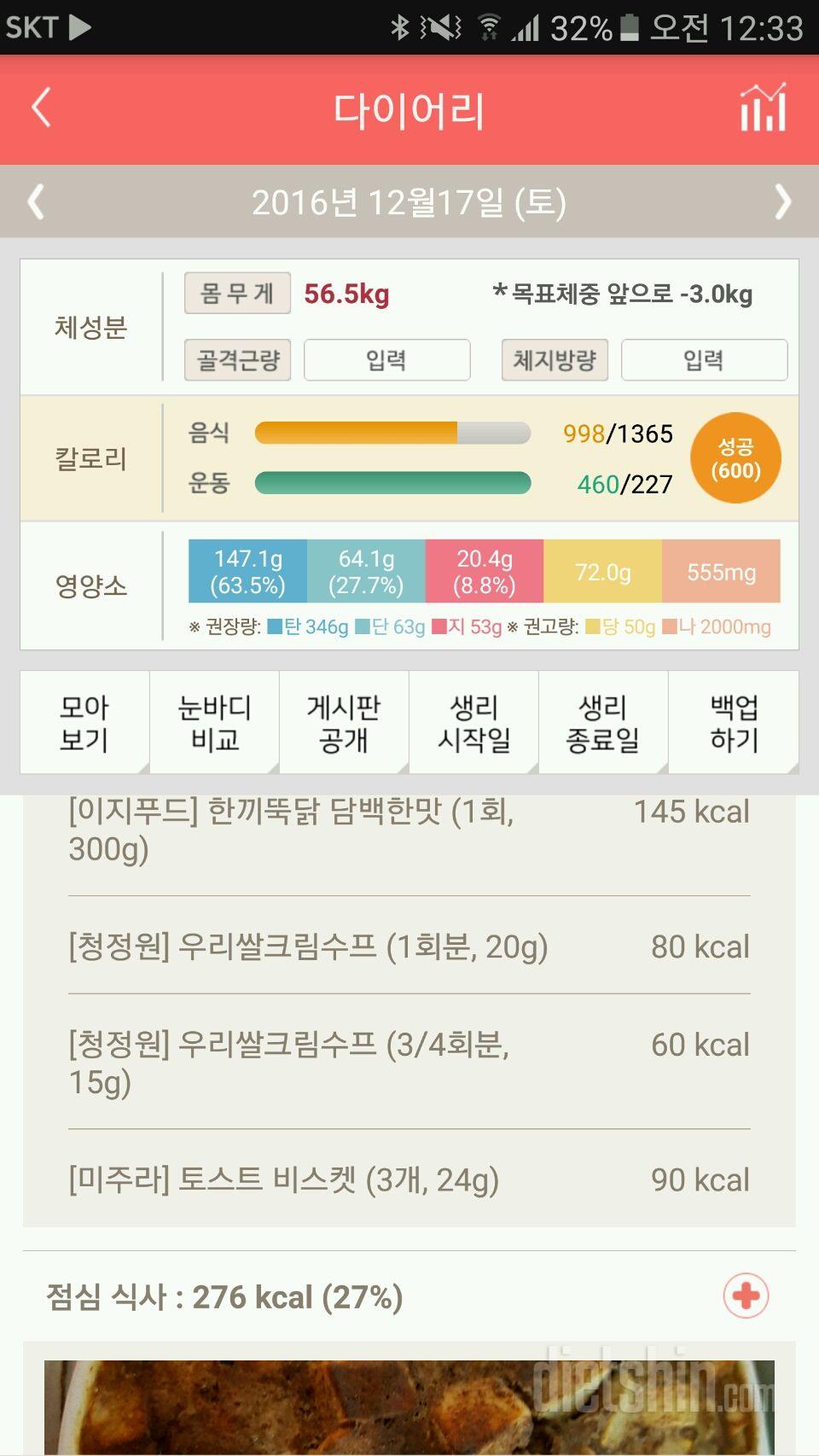 30일 1,000kcal 식단 10일차 성공!