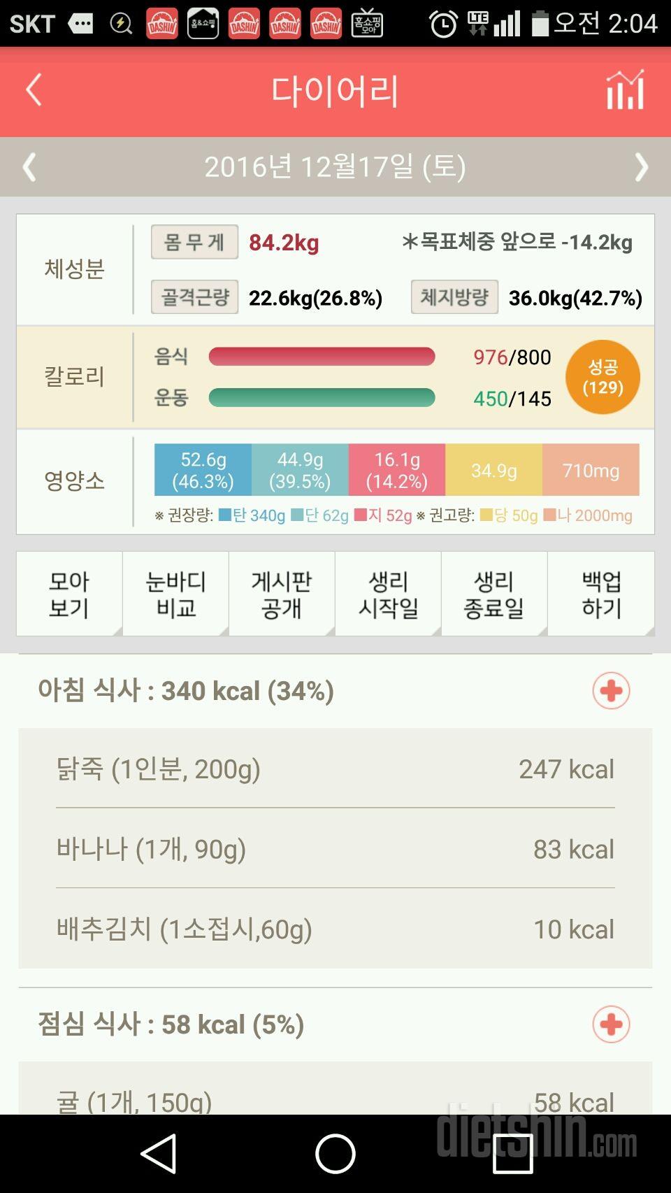 30일 1,000kcal 식단 12일차 성공!